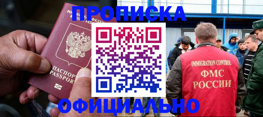 прописка в Боброве
