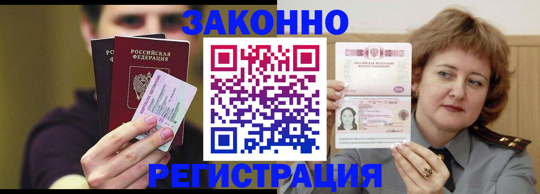 временная регистрация купить в Боброве