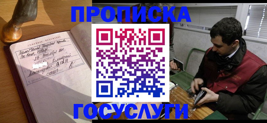 прописка от собственника в Боброве